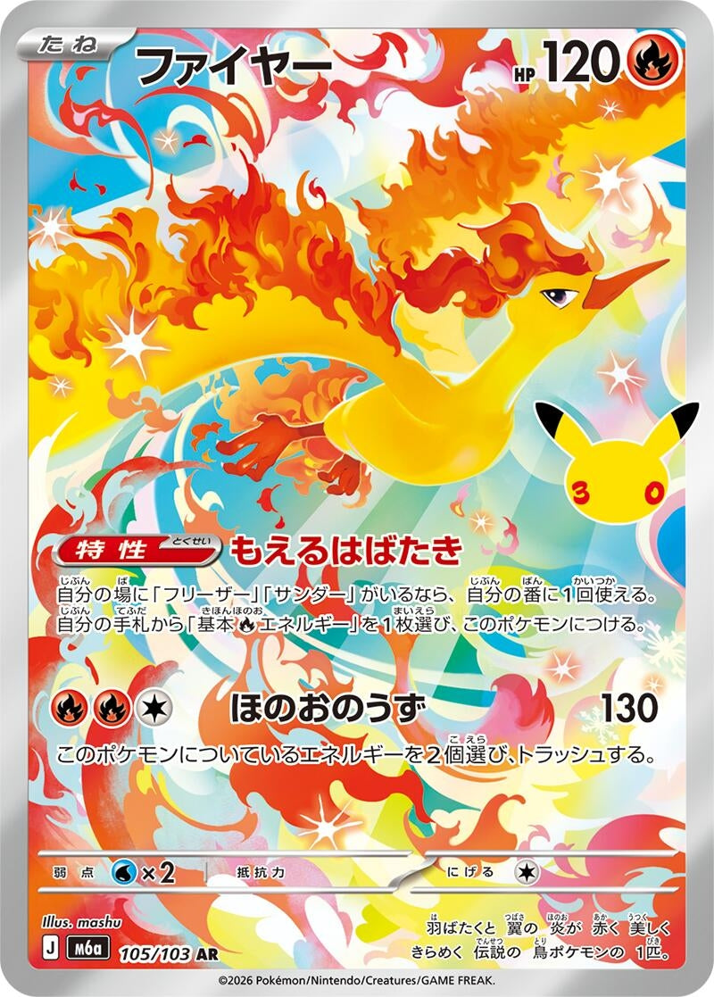 Image for Moltres (105/103) (M6a: MEGA Expansion 30th Celebration) (m6a) - Pokemon Japan