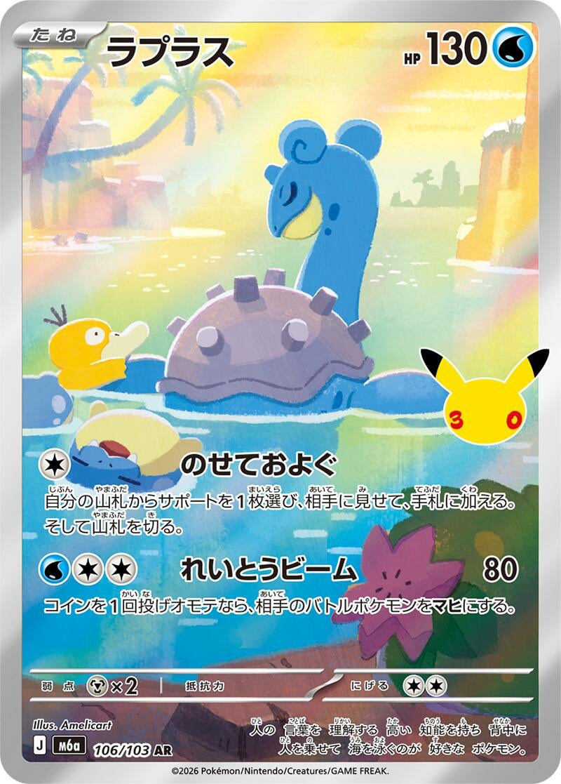 Image for Lapras (106/103) (M6a: MEGA Expansion 30th Celebration) (m6a) - Pokemon Japan