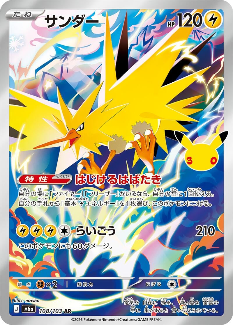 Image for Zapdos (108/103) (M6a: MEGA Expansion 30th Celebration) (m6a) - Pokemon Japan