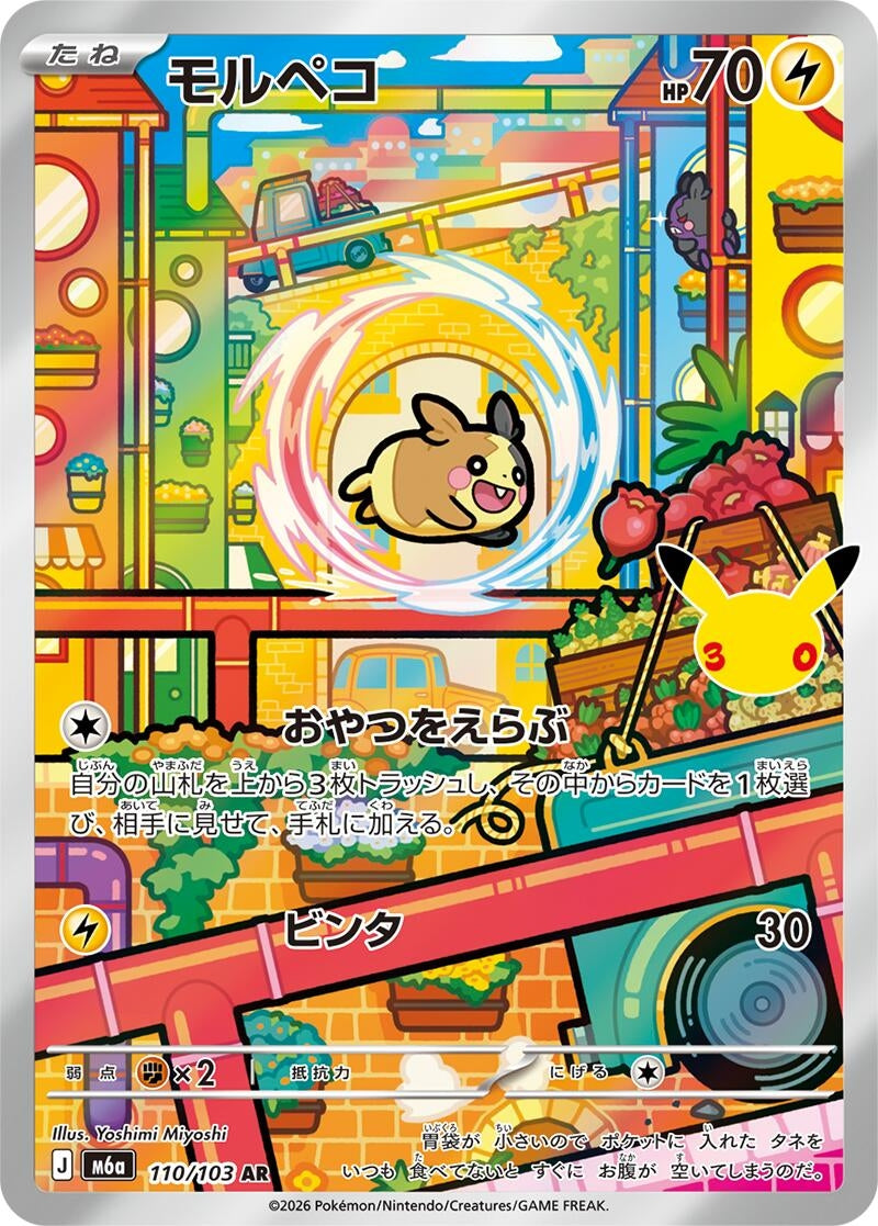 Image for Morpeko (110/103) (M6a: MEGA Expansion 30th Celebration) (m6a) - Pokemon Japan