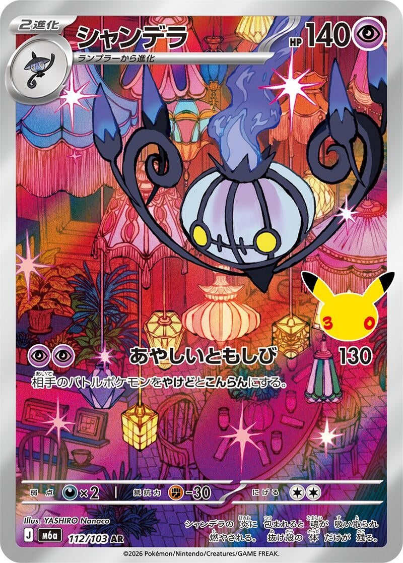 Image for Chandelure (112/103) (M6a: MEGA Expansion 30th Celebration) (m6a) - Pokemon Japan