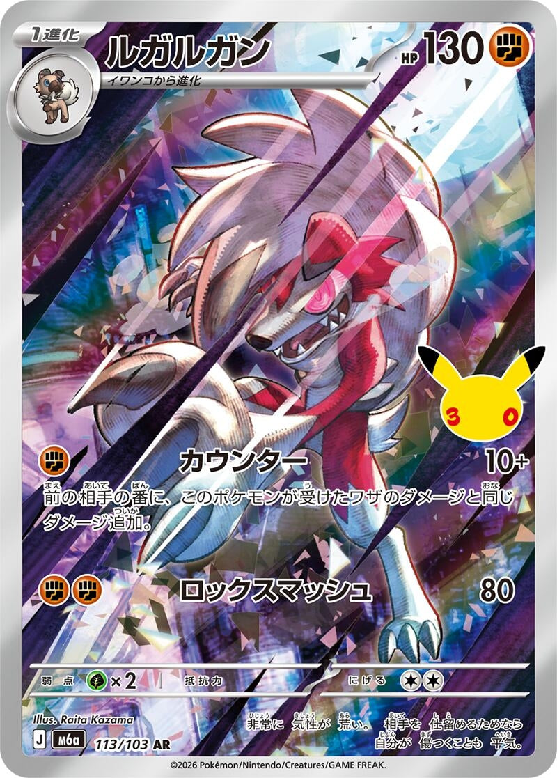 Image for Lycanroc (113/103) (M6a: MEGA Expansion 30th Celebration) (m6a) - Pokemon Japan