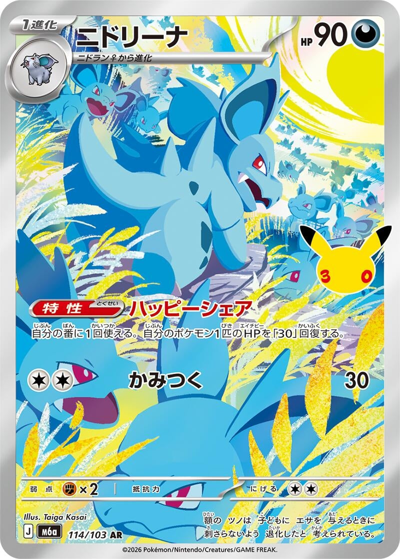Image for Nidorina (114/103) (M6a: MEGA Expansion 30th Celebration) (m6a) - Pokemon Japan