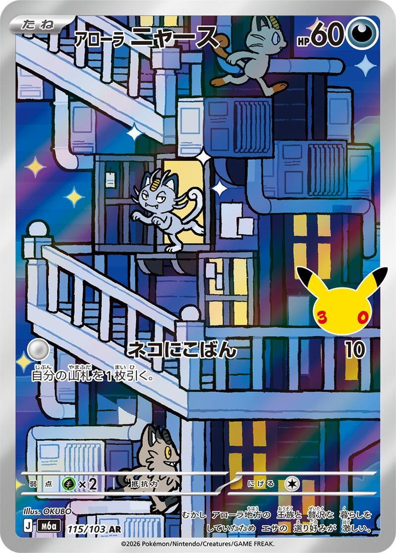 Image for Alolan Meowth (115/103) (M6a: MEGA Expansion 30th Celebration) (m6a) - Pokemon Japan