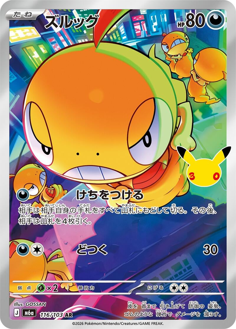 Image for Scraggy (116/103) (M6a: MEGA Expansion 30th Celebration) (m6a) - Pokemon Japan