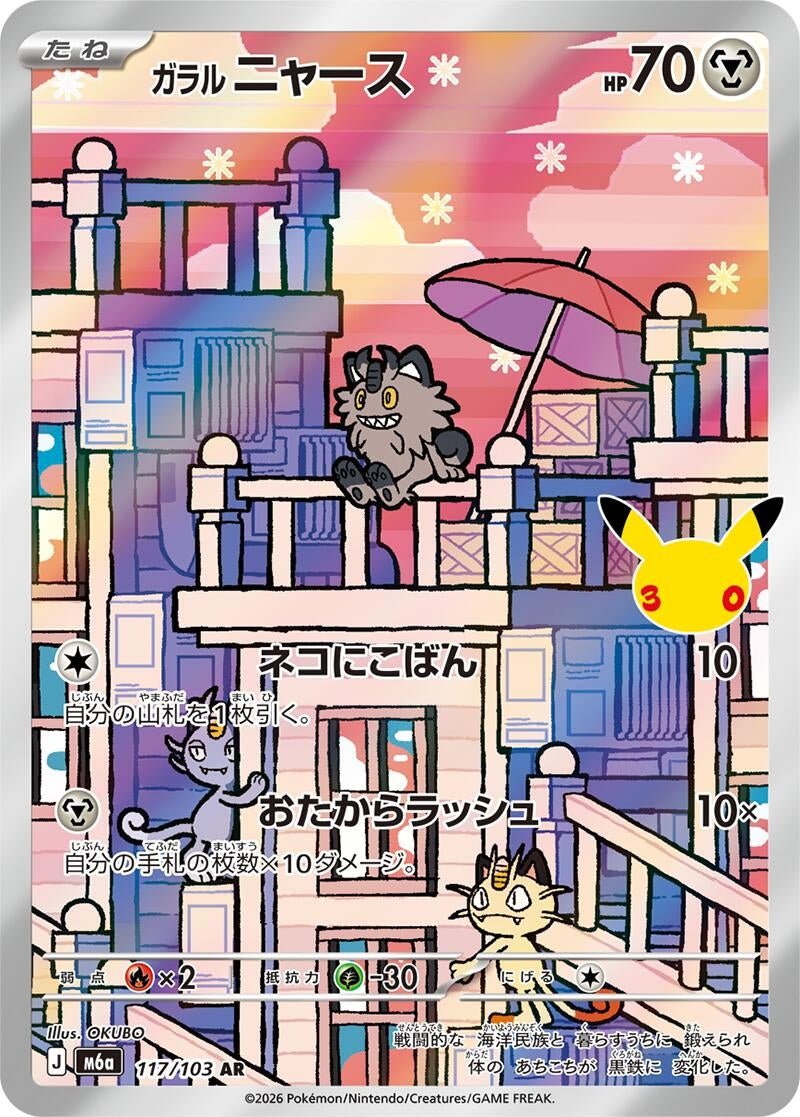Image for Galarian Meowth (117/103) (M6a: MEGA Expansion 30th Celebration) (m6a) - Pokemon Japan