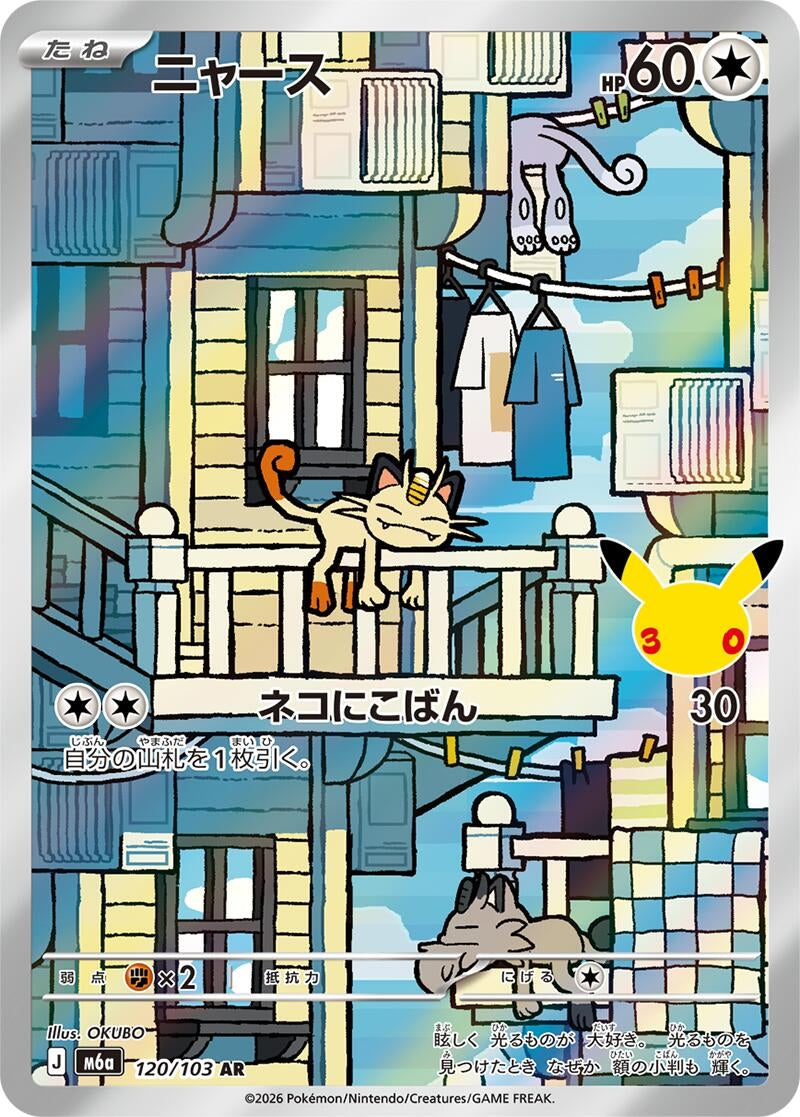 Image for Meowth (120/103) (M6a: MEGA Expansion 30th Celebration) (m6a) - Pokemon Japan