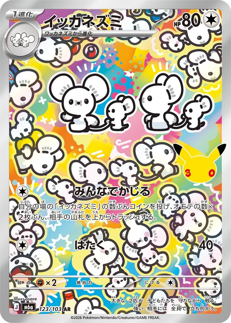 Image for Maushold (123/103) (M6a: MEGA Expansion 30th Celebration) (m6a) - Pokemon Japan