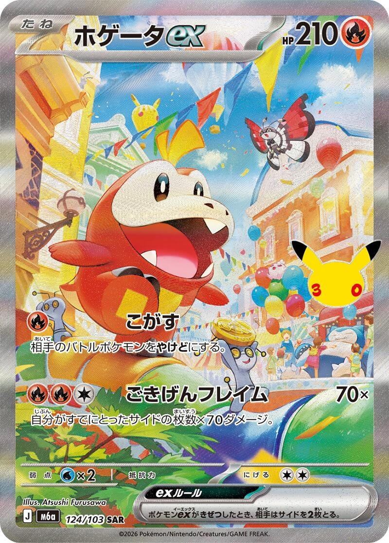 Image for Fuecoco ex (124/103) (M6a: MEGA Expansion 30th Celebration) (m6a) - Pokemon Japan