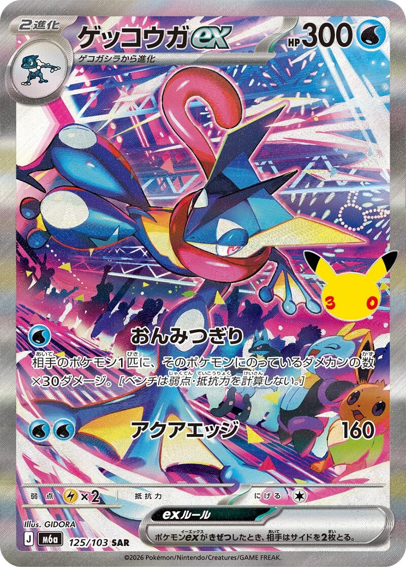 Image for Greninja ex (125/103) (M6a: MEGA Expansion 30th Celebration) (m6a) - Pokemon Japan