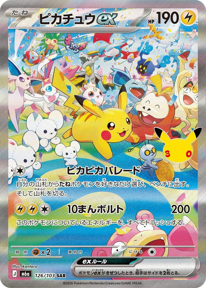 Image for Pikachu ex (126/103) (M6a: MEGA Expansion 30th Celebration) (m6a) - Pokemon Japan