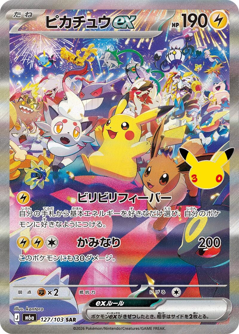 Image for Pikachu ex (127/103) (M6a: MEGA Expansion 30th Celebration) (m6a) - Pokemon Japan