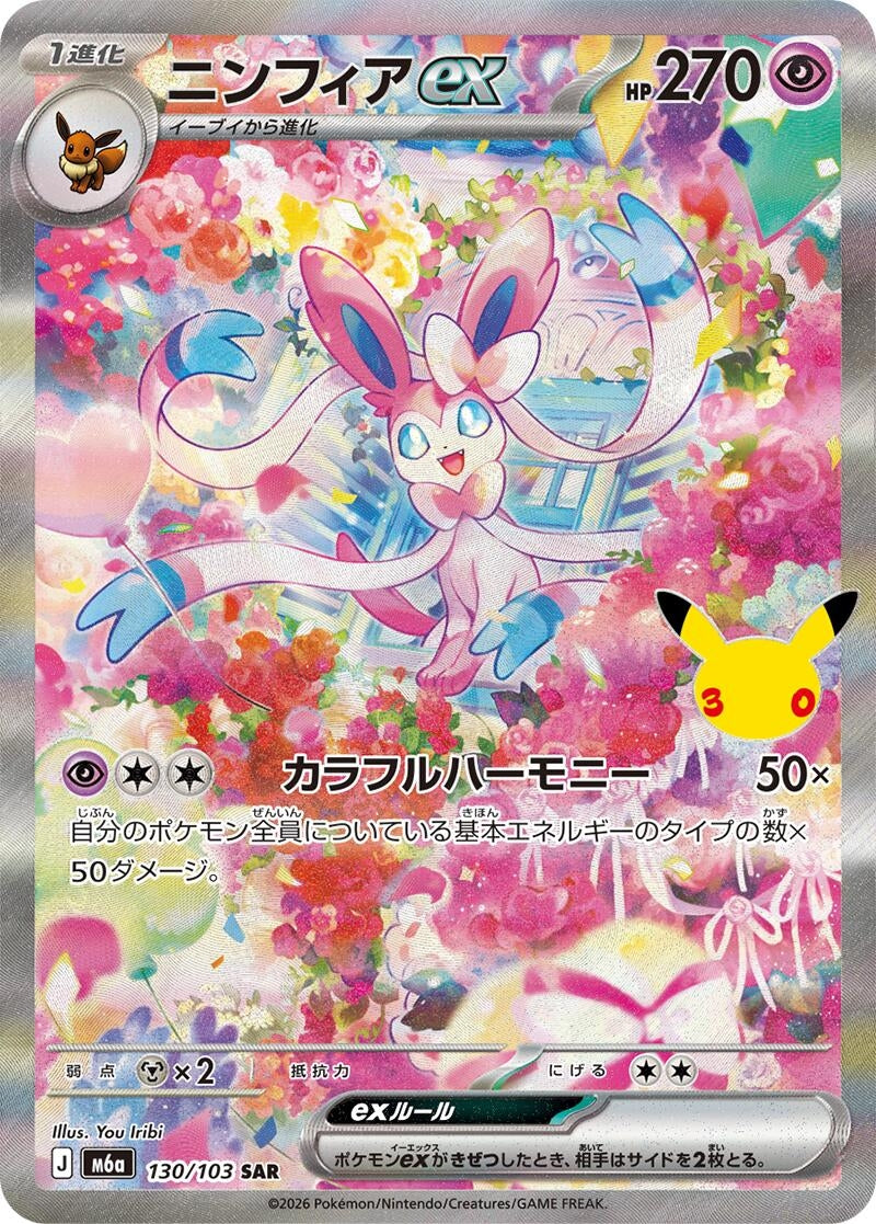 Image for Sylveon ex (130/103) (M6a: MEGA Expansion 30th Celebration) (m6a) - Pokemon Japan
