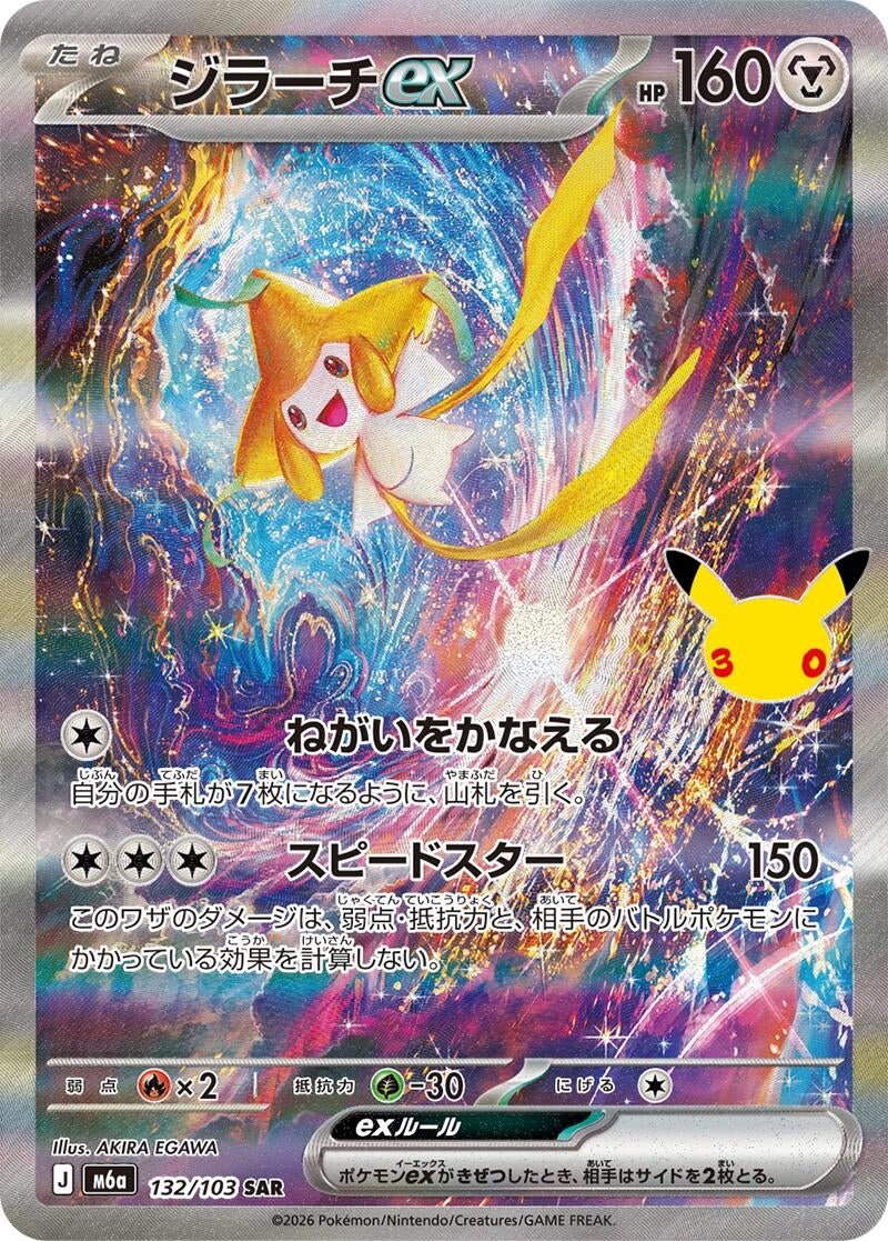 Image for Jirachi ex (132/103) (M6a: MEGA Expansion 30th Celebration) (m6a) - Pokemon Japan