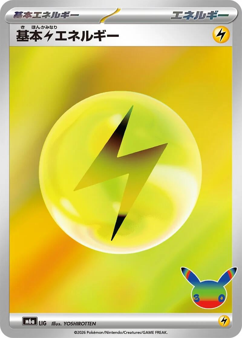 Image for Basic Lightning Energy (LIG) (M6a: MEGA Expansion 30th Celebration) (m6a) - Pokemon Japan
