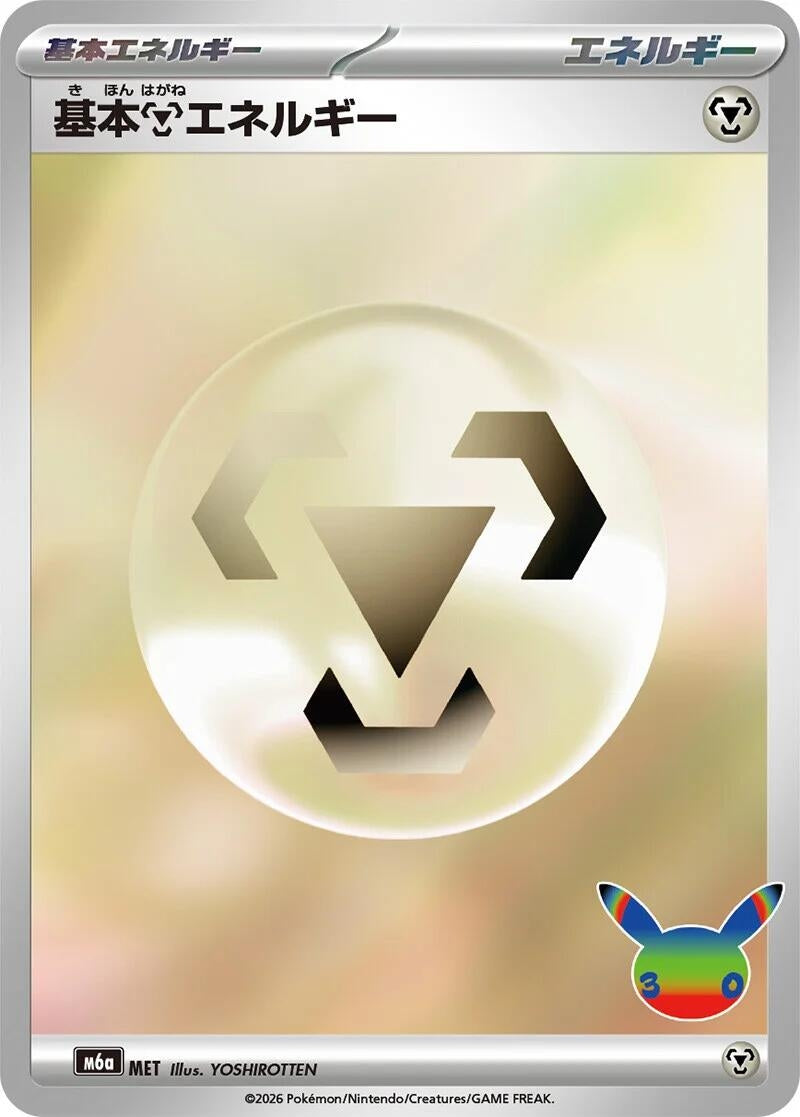 Image for Basic Metal Energy (MET) (M6a: MEGA Expansion 30th Celebration) (m6a) - Pokemon Japan