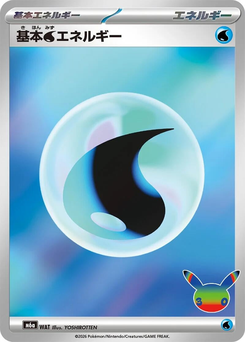 Image for Basic Water Energy (WAT) (M6a: MEGA Expansion 30th Celebration) (m6a) - Pokemon Japan