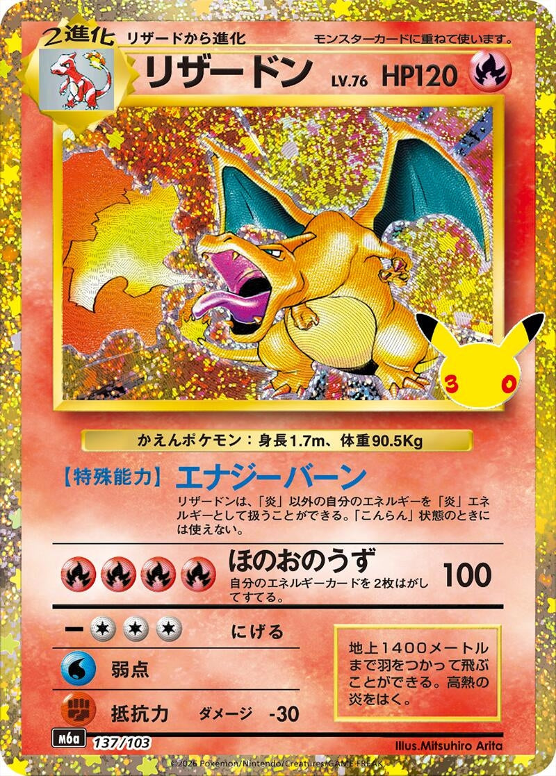 Image for Charizard (137/103) (137/103) (M6a: MEGA Expansion 30th Celebration) (m6a) - Pokemon Japan