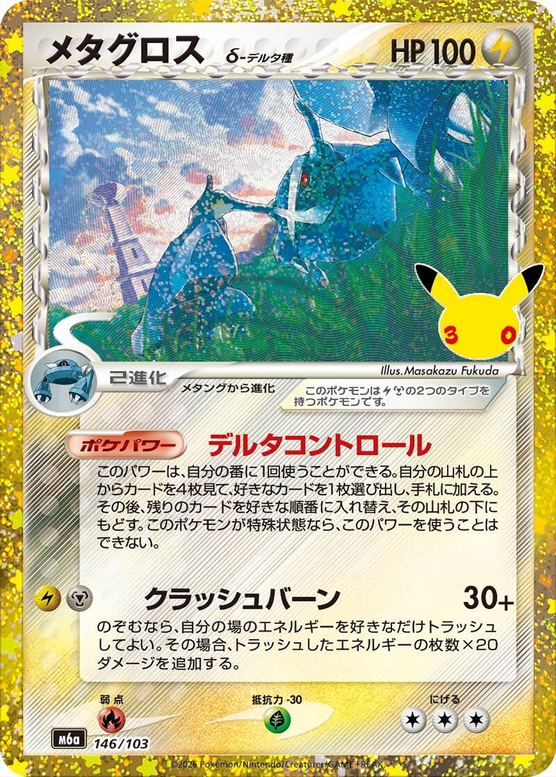 Image for Metagross (146/103) (146/103) (M6a: MEGA Expansion 30th Celebration) (m6a) - Pokemon Japan