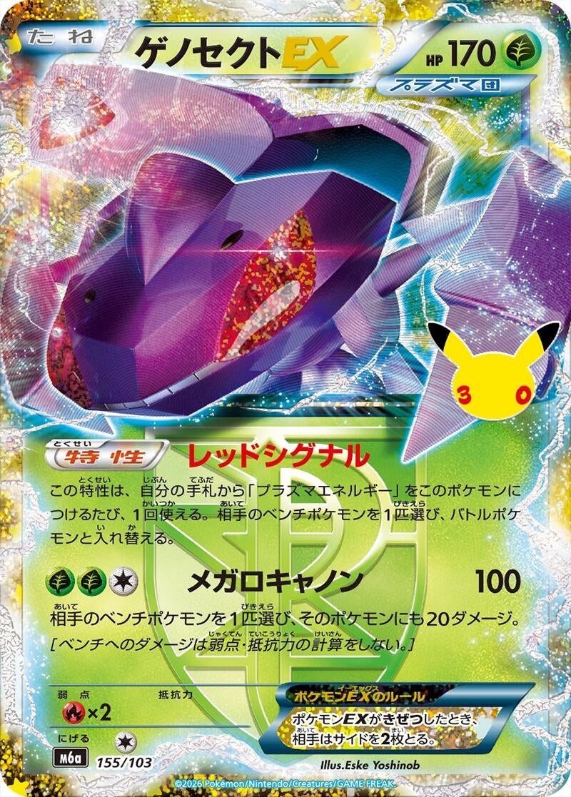 Image for Genesect EX (155/103) (M6a: MEGA Expansion 30th Celebration) (m6a) - Pokemon Japan