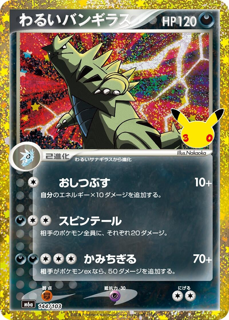 Image for Dark Tyranitar (144/103) (144/103) (M6a: MEGA Expansion 30th Celebration) (m6a) - Pokemon Japan
