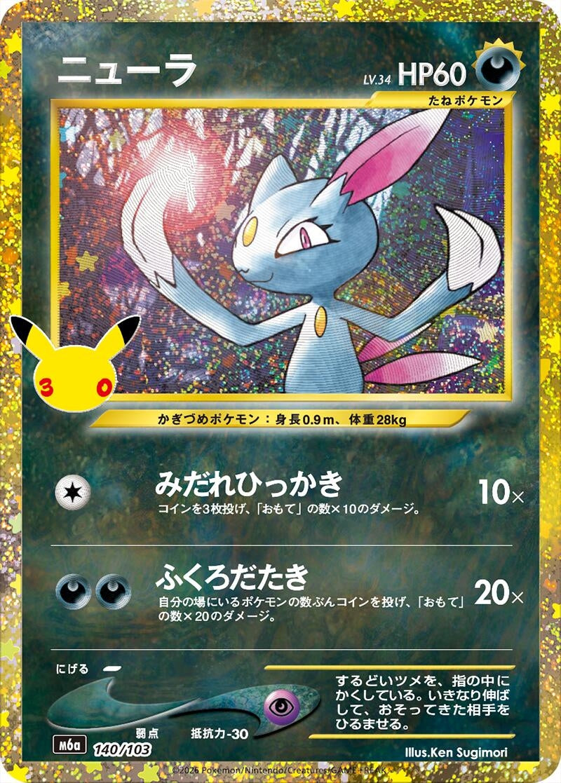 Image for Sneasel (140/103) (140/103) (M6a: MEGA Expansion 30th Celebration) (m6a) - Pokemon Japan