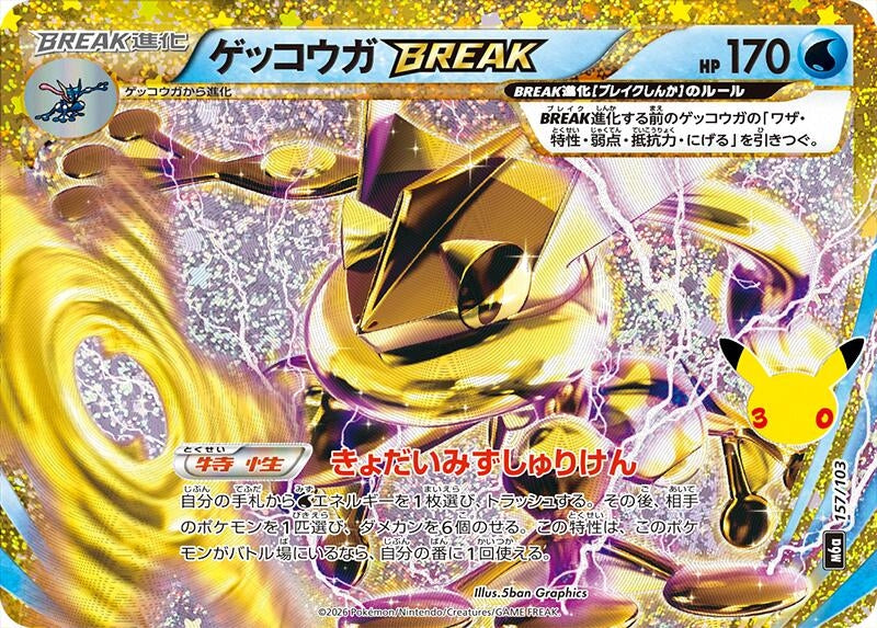 Image for Greninja BREAK (157/103) (M6a: MEGA Expansion 30th Celebration) (m6a) - Pokemon Japan
