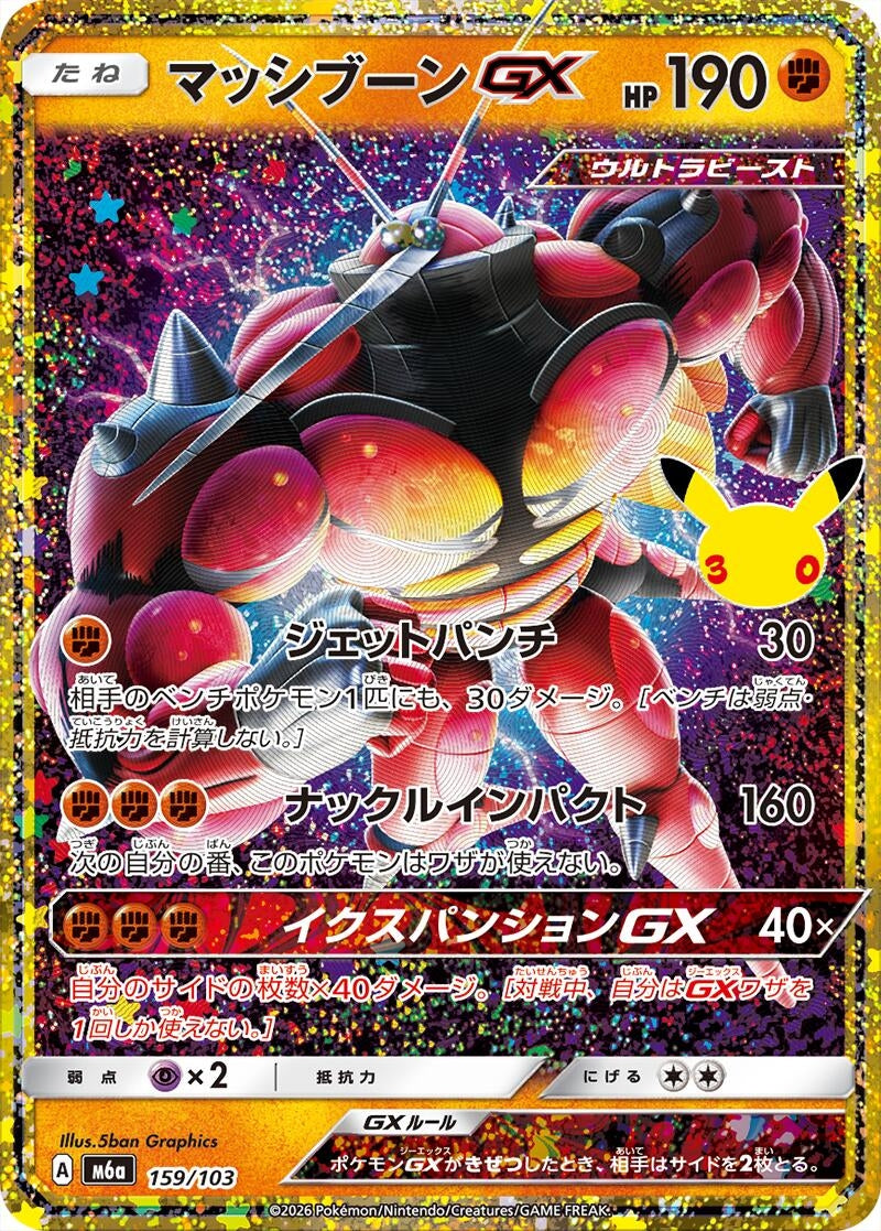 Image for Buzzwole GX (159/103) (M6a: MEGA Expansion 30th Celebration) (m6a) - Pokemon Japan