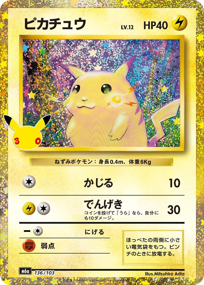 Image for Pikachu (136/103) (136/103) (M6a: MEGA Expansion 30th Celebration) (m6a) - Pokemon Japan