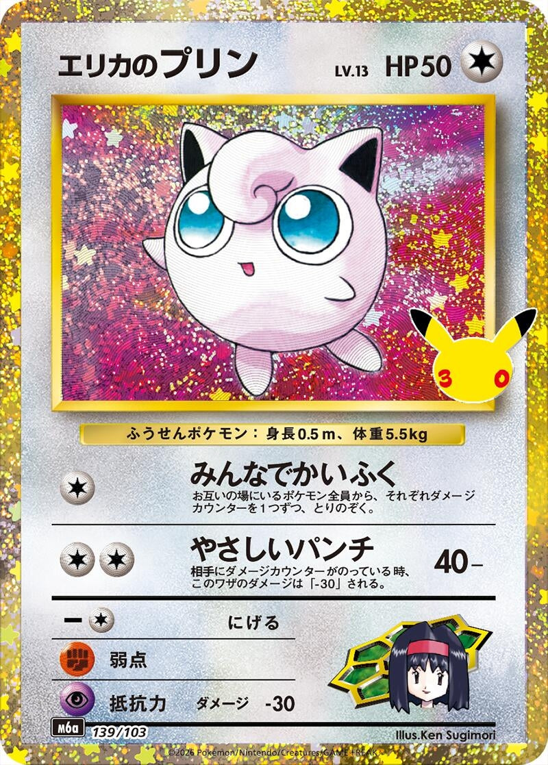 Image for Erika's Jigglypuff (139/103) (139/103) (M6a: MEGA Expansion 30th Celebration) (m6a) - Pokemon Japan