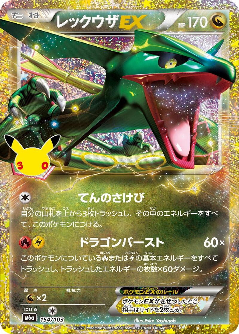 Image for Rayquaza EX (154/103) (M6a: MEGA Expansion 30th Celebration) (m6a) - Pokemon Japan