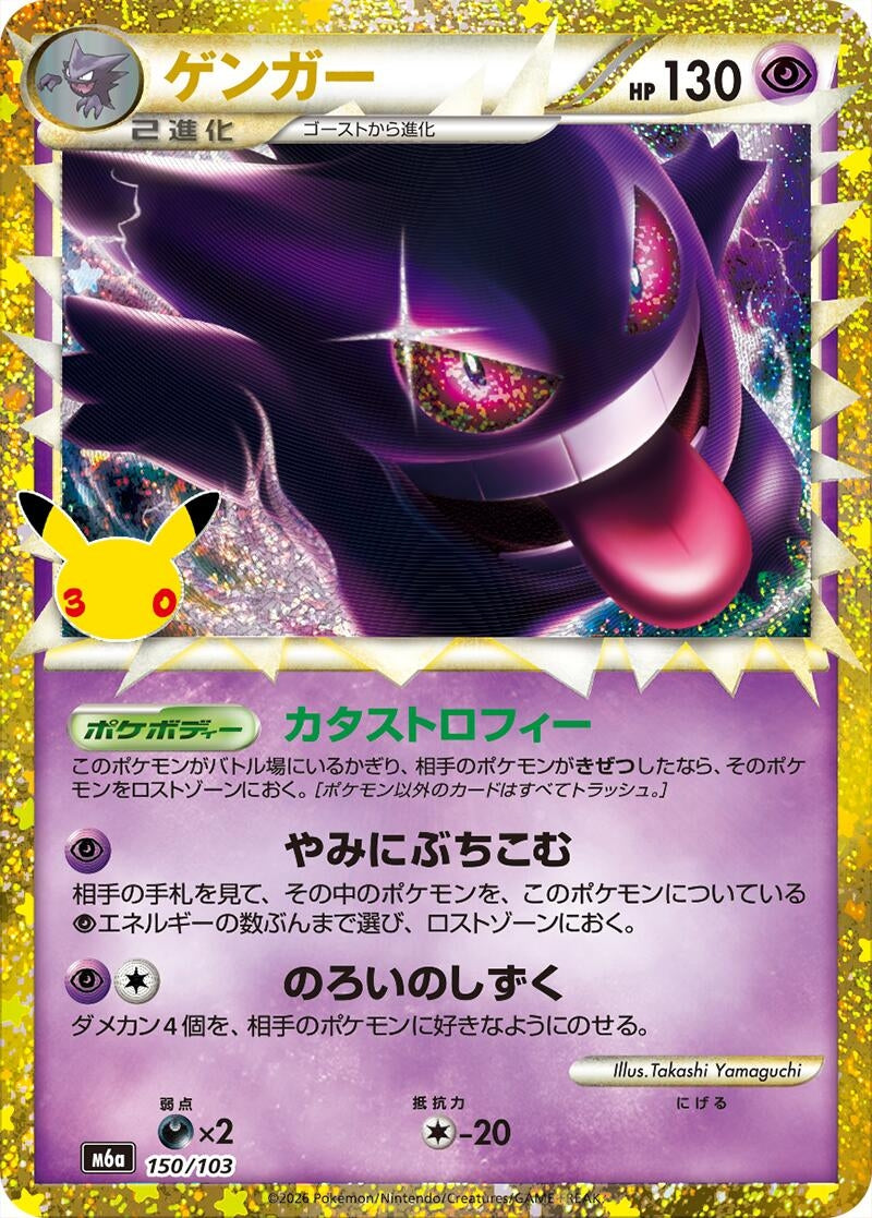 Image for Gengar (150/103) (150/103) (M6a: MEGA Expansion 30th Celebration) (m6a) - Pokemon Japan