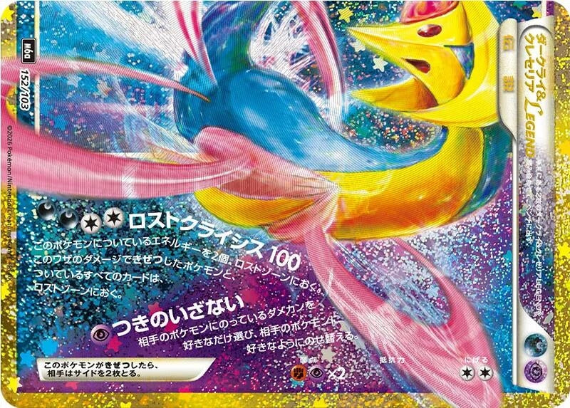 Image for Darkrai & Cresselia Legend (Bottom) (152/103) (M6a: MEGA Expansion 30th Celebration) (m6a) - Pokemon Japan