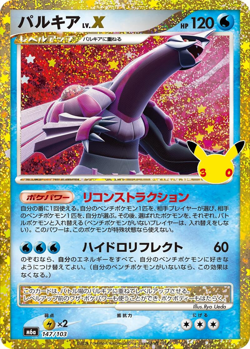 Image for Palkia LV.X (147/103) (M6a: MEGA Expansion 30th Celebration) (m6a) - Pokemon Japan