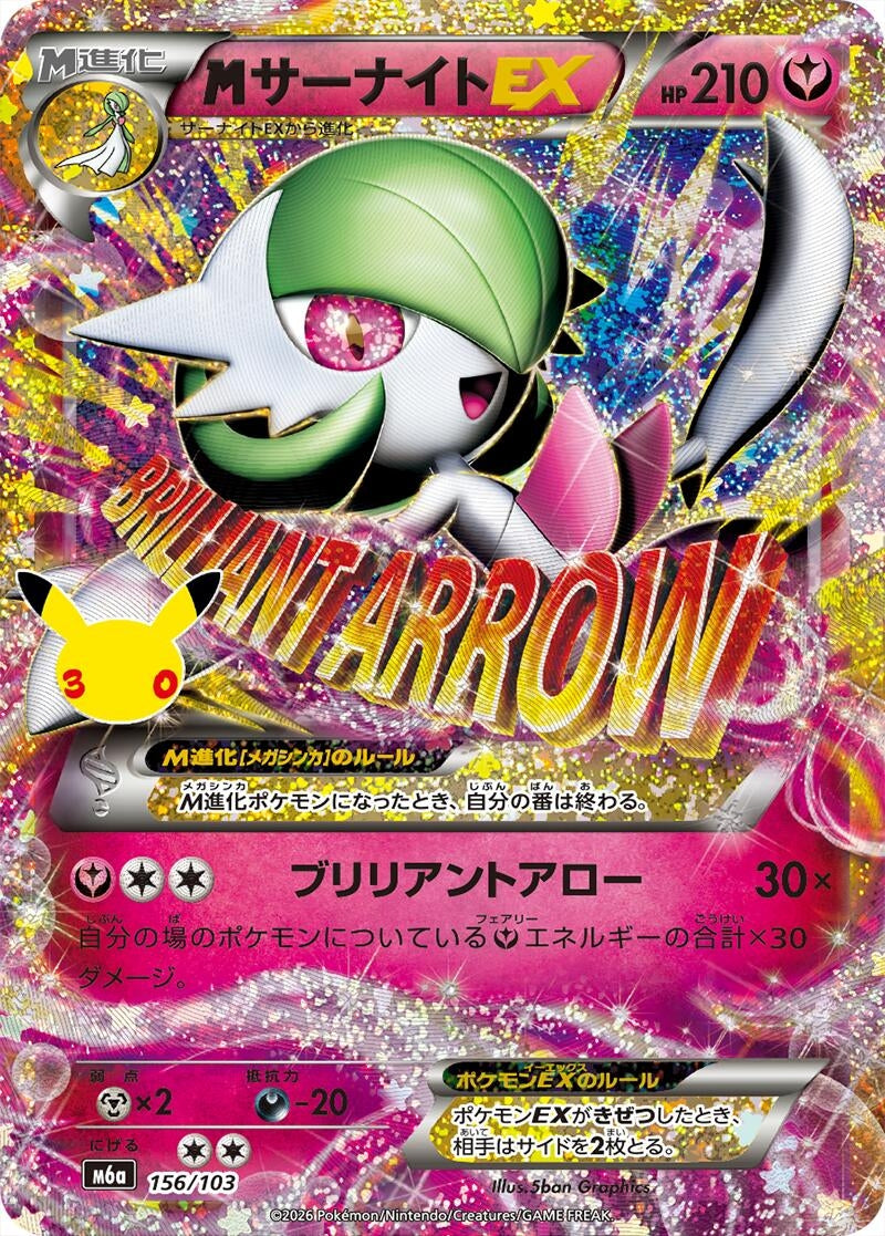 Image for M Gardevoir EX (156/103) (M6a: MEGA Expansion 30th Celebration) (m6a) - Pokemon Japan