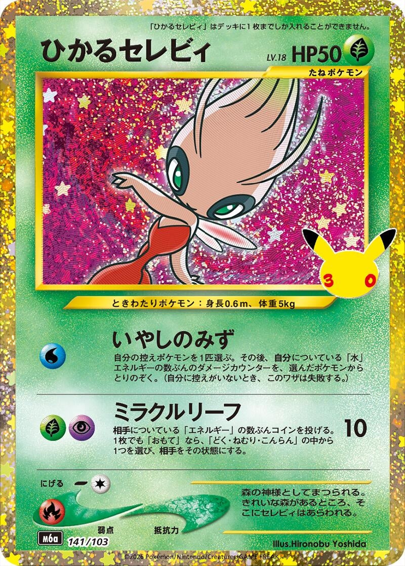 Image for Shining Celebi (141/103) (M6a: MEGA Expansion 30th Celebration) (m6a) - Pokemon Japan