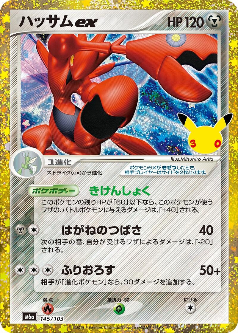 Image for Scizor ex (145/103) (M6a: MEGA Expansion 30th Celebration) (m6a) - Pokemon Japan