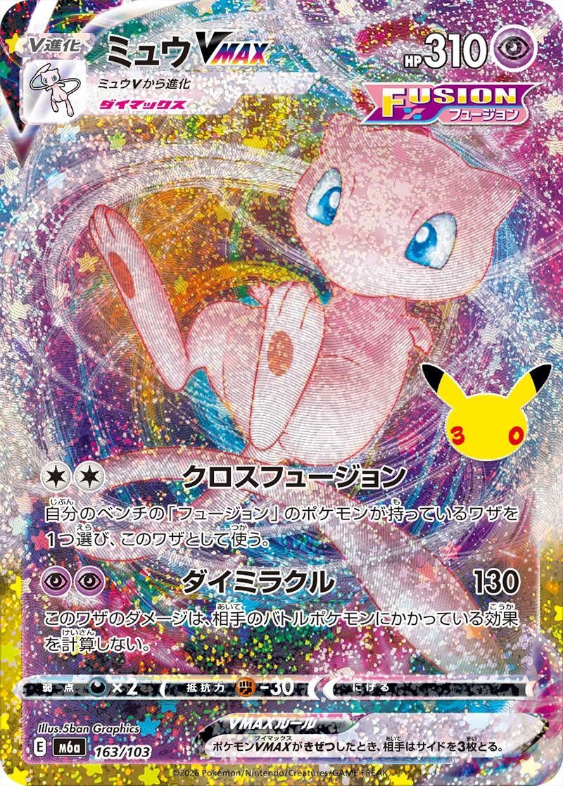 Image for Mew VMAX (163/103) (M6a: MEGA Expansion 30th Celebration) (m6a) - Pokemon Japan