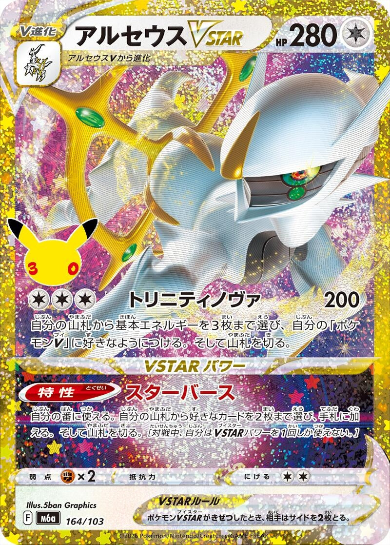 Image for Arceus VSTAR (164/103) (M6a: MEGA Expansion 30th Celebration) (m6a) - Pokemon Japan
