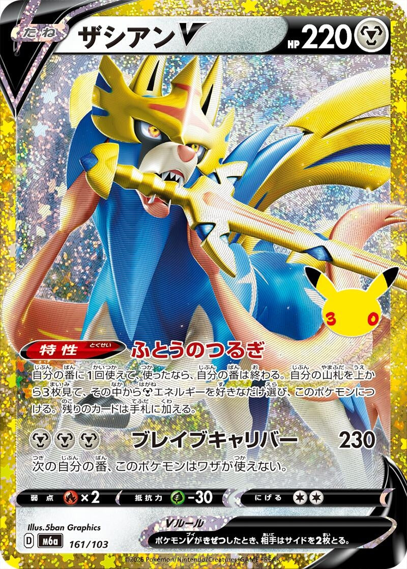 Image for Zacian V (161/103) (M6a: MEGA Expansion 30th Celebration) (m6a) - Pokemon Japan