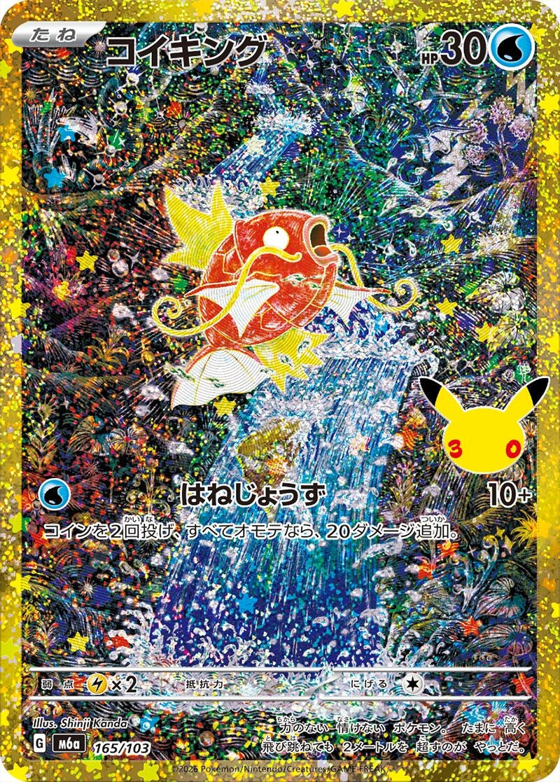 Image for Magikarp (165/103) (M6a: MEGA Expansion 30th Celebration) (m6a) - Pokemon Japan
