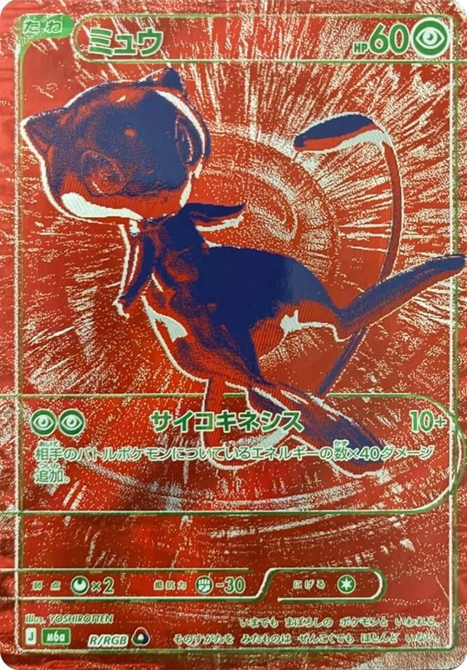 Image for Mew - R/RGB (R/RGB) (M6a: MEGA Expansion 30th Celebration) (m6a) - Pokemon Japan