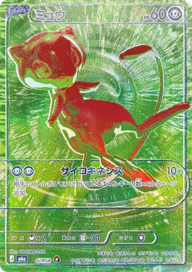 Image for Mew - G/RGB (G/RGB) (M6a: MEGA Expansion 30th Celebration) (m6a) - Pokemon Japan
