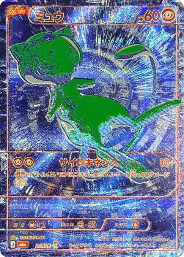 Image for Mew - B/RGB (B/RGB) (M6a: MEGA Expansion 30th Celebration) (m6a) - Pokemon Japan