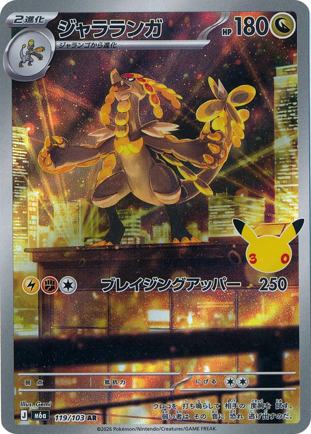 Kommo-o (119/103) (M6a: MEGA Expansion 30th Celebration)