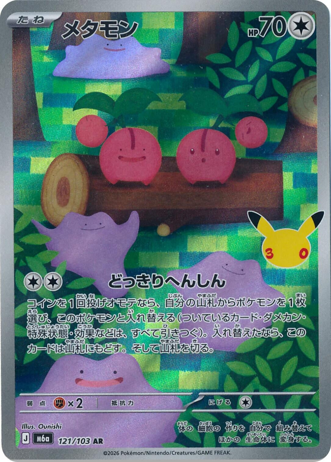Ditto (121/103) (M6a: MEGA Expansion 30th Celebration)