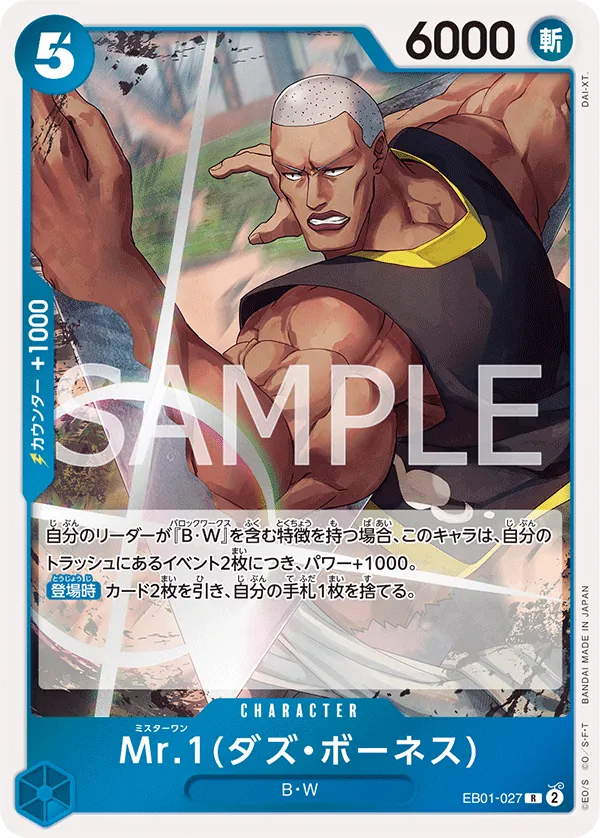 Image for Mr. 1 (Daz.Bonez) (Beginners Deck Party [ST-23] - [ST-28] Participation Pack) (EB01-027) (One Piece Promotion Cards) (OP-PR) - One Piece Japanese