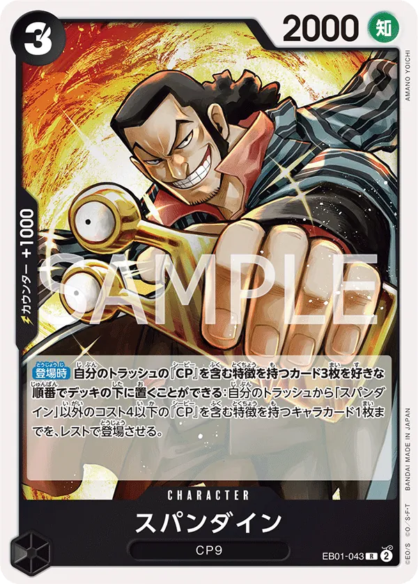 Image for Spandine (Online Regional Participation Pack 2025 Vol.1) (EB01-043) (One Piece Promotion Cards) (OP-PR) - One Piece Japanese