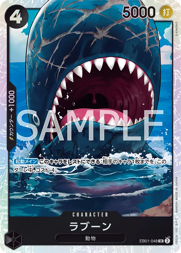 Image for Laboon (Treasure Cup 2025) (EB01-048) (One Piece Promotion Cards) (OP-PR) - One Piece Japanese