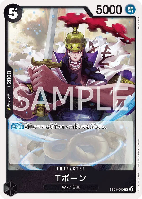Image for T-Bone (Judge Pack Vol. 5) (EB01-049) (One Piece Promotion Cards) (OP-PR) - One Piece Japanese